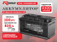 Аккумулятор RDrive PHANTOM DIESEL 100Ач обратная полярность EUD-0100082LB5