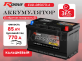 Аккумулятор RDrive PHANTOM DIESEL 85Ач 770A обратная полярность EUD-085077L4