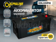 Аккумулятор ALPHALINE 135Ач прямая полярность SDL135F51