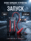 Пуско-Зарядное устройство RDrive StartEasy GYZ1290AH