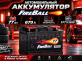 Аккумулятор FIRE BALL 77Ач обратная полярность 577112020