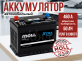 Аккумулятор Moll XTRA CHARGE Asia 50Ач 460А обратная полярность