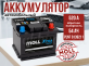 Аккумулятор Moll XTRA CHARGE 54Ач 520A обратная полярность