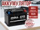 Аккумулятор Moll EFB 78Ач 800А обратная полярность