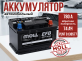 Аккумулятор Moll EFB 74Ач 780А обратная полярность