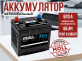 Аккумулятор Moll XTRA CHARGE Asia 65Ач 620А обратная полярность 75D23L