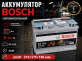 Аккумулятор Bosch AGM 80Ач 800A обратная полярность S5 A11