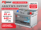 Аккумулятор RDrive PHANTOM 65Ач обратная полярность EUW-065064LB2