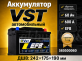 Аккумулятор VST EFB 60Ач 600A обратная полярность 560500060