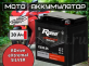 Аккумулятор RDrive eXtremal SILVER 30Ач обратная полярность YIX30L-BS