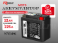 Аккумулятор RDrive OEM AGM 12Ач обратная полярность YTX14HL