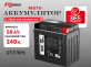 Аккумулятор RDrive OEM AGM 16Ач 240A обратная полярность GYZ16HL