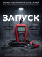 Тестер аккумуляторных батарей Вымпел BA102