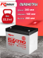 Аккумулятор RDrive ELECTRO RESERVE 80Ач NPL80-12