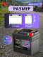 Аккумулятор RDrive eXtremal Natrium 2.4Ач 240A обратная полярность YTZ7S-Na