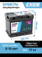 Аккумулятор Exide AGM 62Ач обратная полярность EK620