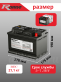 Аккумулятор RDrive AGM 70Ач обратная полярность 7P0915105