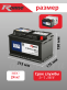Аккумулятор RDrive AGM 80Ач обратная полярность A0009822108MB