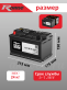 Аккумулятор RDrive AGM 80Ач прямая полярность 37110-CG820