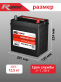 Аккумулятор RDrive AGM для Voyah Free 40Ач S34B20L 28800-21050