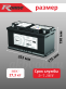 Аккумулятор RDrive AGM 95Ач обратная полярность 61216924023EUA