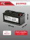 Аккумулятор RDrive AGM 105Ач обратная полярность 000915105CF