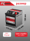 Аккумулятор RDrive EFB 40Ач 320A обратная полярность 28800-0Q010