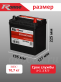 Аккумулятор RDrive EFB 40Ач обратная полярность 28800-B2100