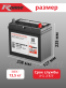 Аккумулятор RDrive OEM EFB 45Ач 450A обратная полярность B4410-N5500-IS