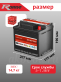 Аккумулятор RDrive EFB 50Ач 540A обратная полярность 28800-37130