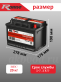 Аккумулятор RDrive EFB 70Ач 700A обратная полярность 28800-31530