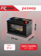 Аккумулятор RDrive PHANTOM DIESEL 85Ач 770A обратная полярность EUD-085077L4