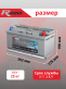 Аккумулятор RDrive PHANTOM 105Ач обратная полярность EUW-105100L5