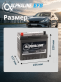 Аккумулятор ALPHALINE EFB 51Ач прямая полярность SE80B24R