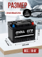 Аккумулятор Moll EFB 78Ач 800А обратная полярность