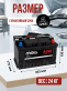 Аккумулятор Moll AGM 95Aч 850А обратная полярность