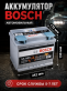 Аккумулятор Bosch AGM 60Ач 680A обратная полярность S5 A05