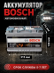Аккумулятор Bosch AGM 80Ач 800A обратная полярность S5 A11