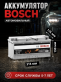 Аккумулятор Bosch AGM 105Ач 950 обратная полярность S5 A15