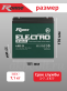 Аккумулятор RDrive ELECTRO VELO 38Ач 6-DZF-23
