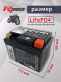 Аккумулятор RDrive OEM LITHIUM 2.5Ач обратная полярность YTZ7S-LI