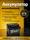 Аккумулятор VST EFB 60Ач 600A обратная полярность 560500060