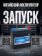 Аккумулятор Hitec AGM 45Ач 420A обратная полярность 45B24L