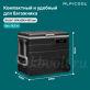 Автохолодильник Alpicool U65 (12/24)