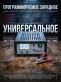 Программируемое зарядное предпусковое устройство Вымпел-55