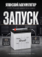 Аккумулятор DOMEI Eco STANDARD 45Ач 490A прямая полярность 55B24R
