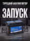 Аккумулятор Platin AGM 95Ач 850A обратная полярность 59520