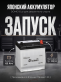 Аккумулятор DOMEI 65Ач 640A обратная полярность 75D23L