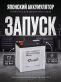 Аккумулятор DOMEI 65Ач 640A прямая полярность 75D23R