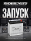 Аккумулятор DOMEI 70Ач 760A обратная полярность 80D26L